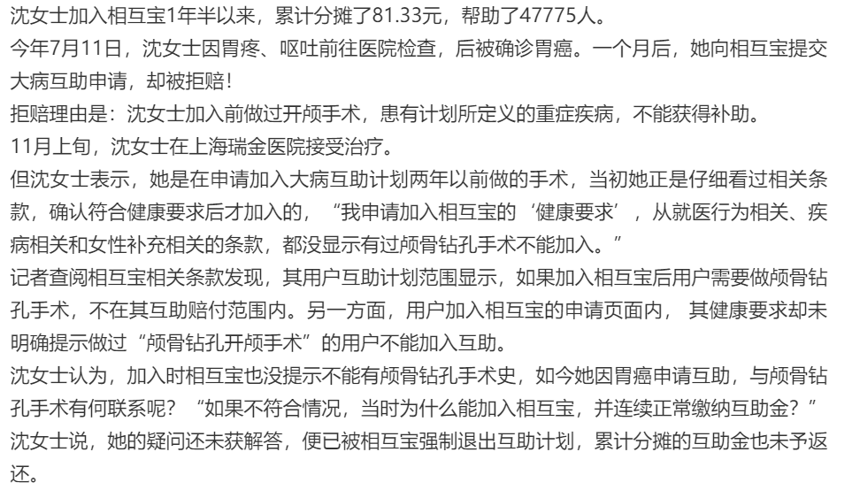 相互寶拒賠猝死