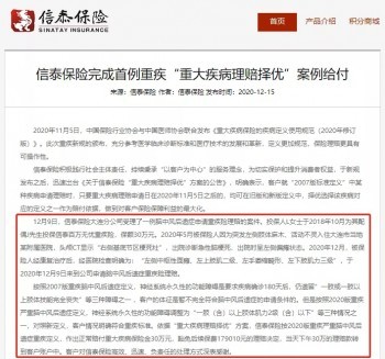 信泰保險(xiǎn)