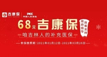 吉康保