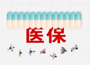少兒醫(yī)療保險(xiǎn)是什么，少兒醫(yī)療保險(xiǎn)的優(yōu)勢有哪些