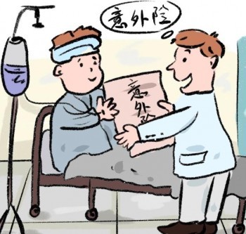 個(gè)人意外傷害保險(xiǎn)