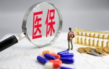 醫(yī)保能報(bào)銷(xiāo)多少