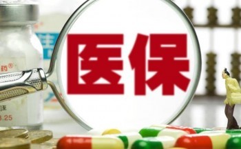 醫(yī)保能報(bào)銷(xiāo)多少