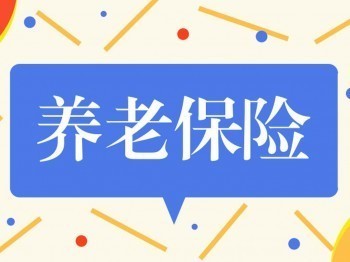 商業(yè)養(yǎng)老保險(xiǎn)哪種好 應(yīng)該購買哪種類型的商業(yè)養(yǎng)老保險(xiǎn)