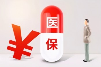 城鎮(zhèn)居民醫(yī)療保險(xiǎn)報(bào)銷