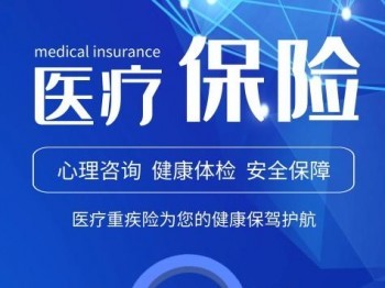 泰康醫(yī)療保險(xiǎn)有哪些 投保泰康醫(yī)療保險(xiǎn)要注意什么
