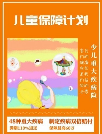 為什么那么多人選購(gòu)少兒重大疾病保險(xiǎn)？分類(lèi)有哪些？