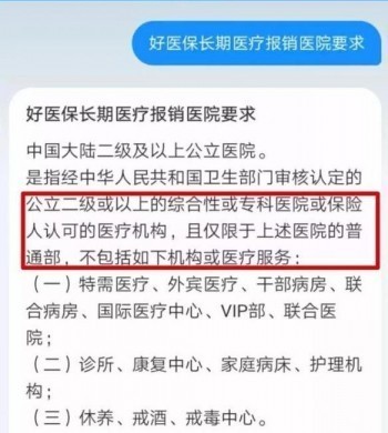 好醫(yī)保2年內住過院不理賠嗎？好醫(yī)保怎么樣？