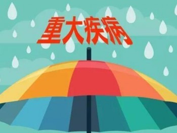 超級(jí)瑪麗重疾險(xiǎn)怎么樣 超級(jí)瑪麗重疾險(xiǎn)有什么優(yōu)勢