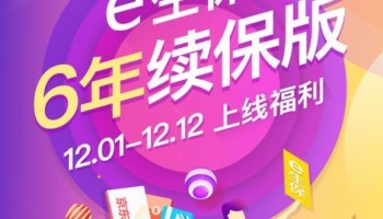 e生保保證續(xù)保版怎么樣？保障內(nèi)容是什么？