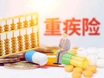 醫(yī)療險和重疾險有什么區(qū)別 醫(yī)療險和重疾險買哪一個好