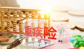 重疾險沒你想象的有用是真的嗎？購買重疾險有哪些好處呢？