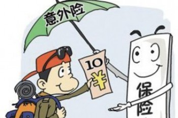 意外保險網(wǎng)上投保