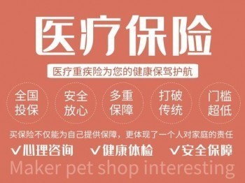 泰康醫(yī)療保險有哪些 投保泰康醫(yī)療保險要注意什么