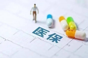 好醫(yī)保是什么，好醫(yī)保到期退本金嗎