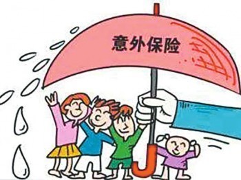 意外險買哪個好 意外險有哪些類型