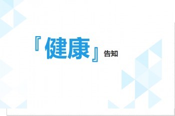 保險健康告知的方式有哪些？重疾險健康告知怎么填？