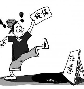 投保人豁免該不該買(mǎi)呢？豁免都有哪幾種情況？