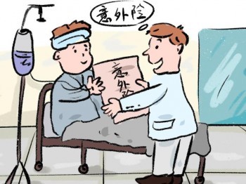 意外險買哪個好 意外險有哪些類型
