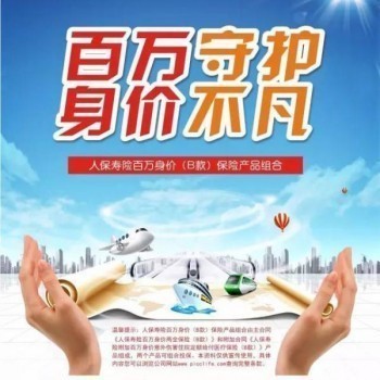 人保百萬身價(jià)5年交保險(xiǎn)的保險(xiǎn)責(zé)任有哪些呢？