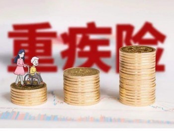 人保無憂人生重大疾病保險(xiǎn)怎么樣 這款重疾險(xiǎn)有什么優(yōu)勢(shì)