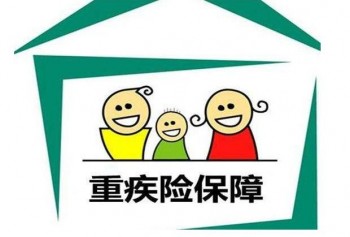 有百萬醫(yī)療還用買重疾險嗎