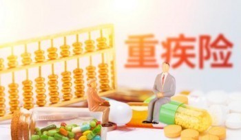 重疾險沒你想象的有用是真的嗎？購買重疾險有哪些好處呢？