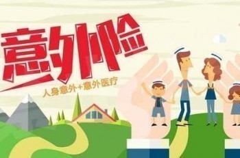 哪家保險公司意外險好