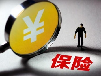 陽光i保定期壽險有何優(yōu)勢 哪些人適合購買陽光i保定期壽險
