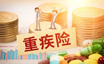 重疾險產(chǎn)品對比需要注意什么？重大疾病保險該不該買？