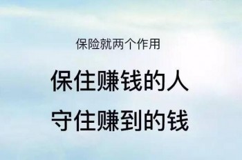 壽險公司排行榜上的公司有哪些？壽險存在的意義是什么？