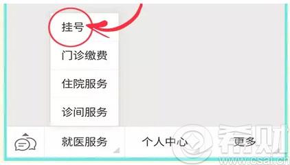 2016芝麻信用“先診療后付費”怎么參與