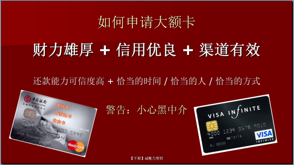距離大額信用卡有多遠(yuǎn)？就差兩個(gè)方法一本秘籍