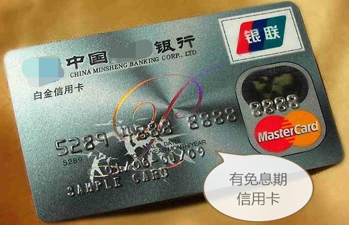 信用卡新手必知 這些信用卡沒(méi)有免息期！
