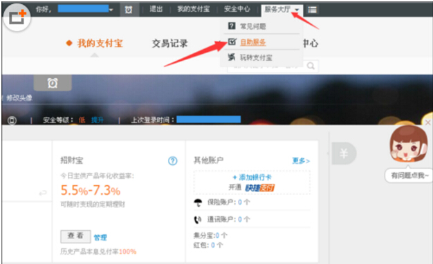 支付寶賬號怎么注銷？