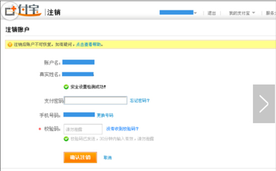 支付寶賬號怎么注銷？