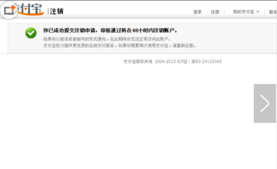 支付寶賬號怎么注銷？