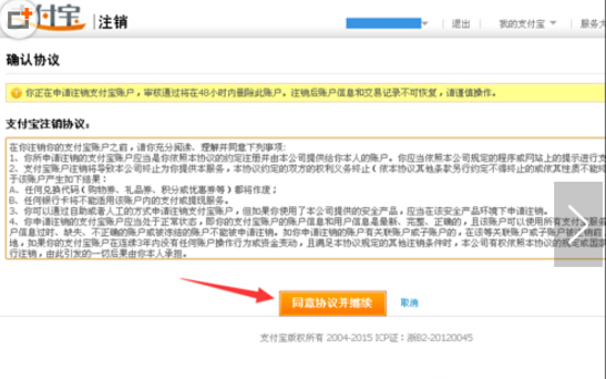 支付寶賬號怎么注銷？