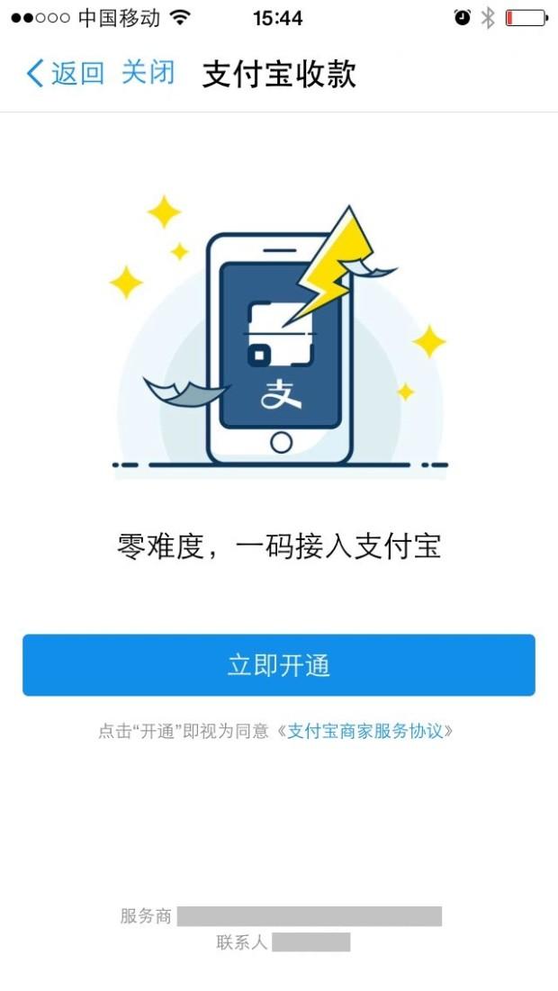 支付寶商家收款二維碼怎么開通？支付寶收款碼手續(xù)費(fèi)多少？