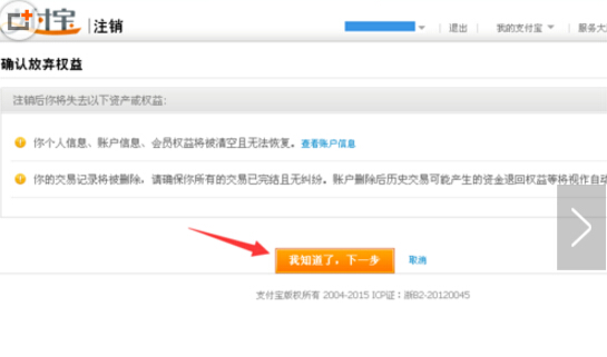 支付寶賬號怎么注銷？