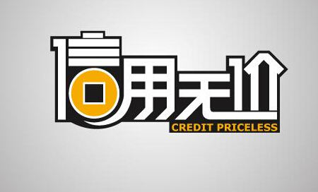信用卡知多少 三大信用卡誤區(qū)導(dǎo)致個(gè)人信用不良