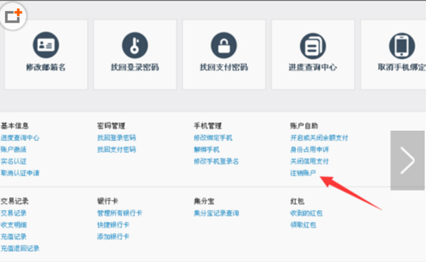 支付寶賬號怎么注銷？