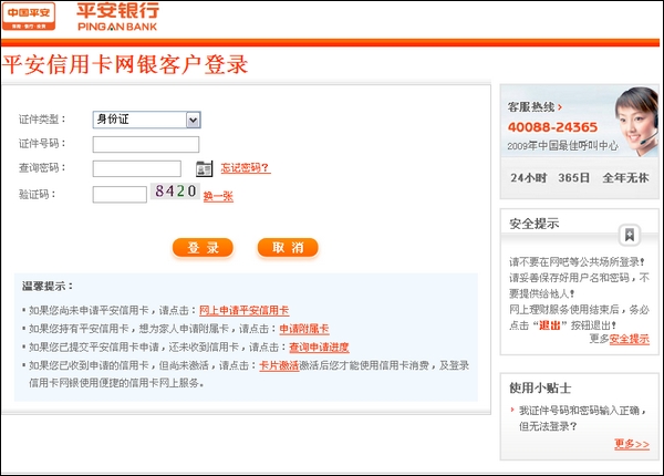 平安信用卡網(wǎng)上支付