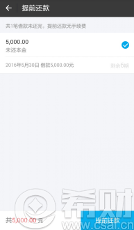 支付寶借唄怎么提前還款？