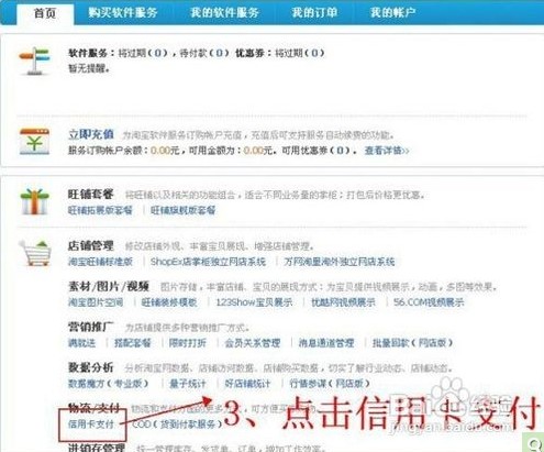 淘寶怎么開(kāi)通信用卡付款