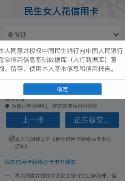 民生銀行微信申請(qǐng)信用卡秒批