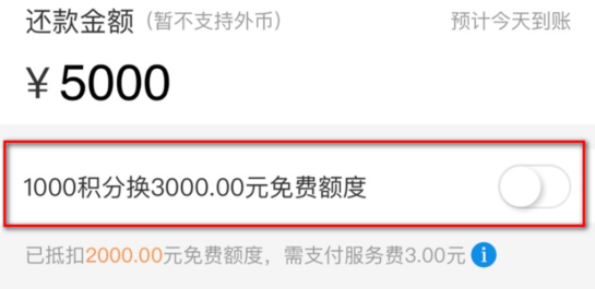 支付寶還信用卡免費(fèi)額度不夠怎么辦