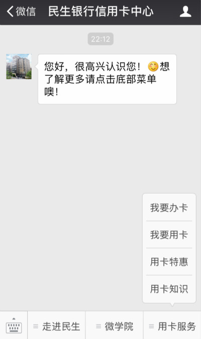 民生銀行微信申請(qǐng)信用卡秒批