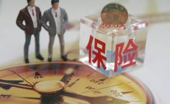 保險(xiǎn)退費(fèi)和退保的區(qū)別