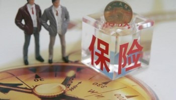 減保和退保你了解嗎？保險(xiǎn)減保和退保哪個(gè)合適?
